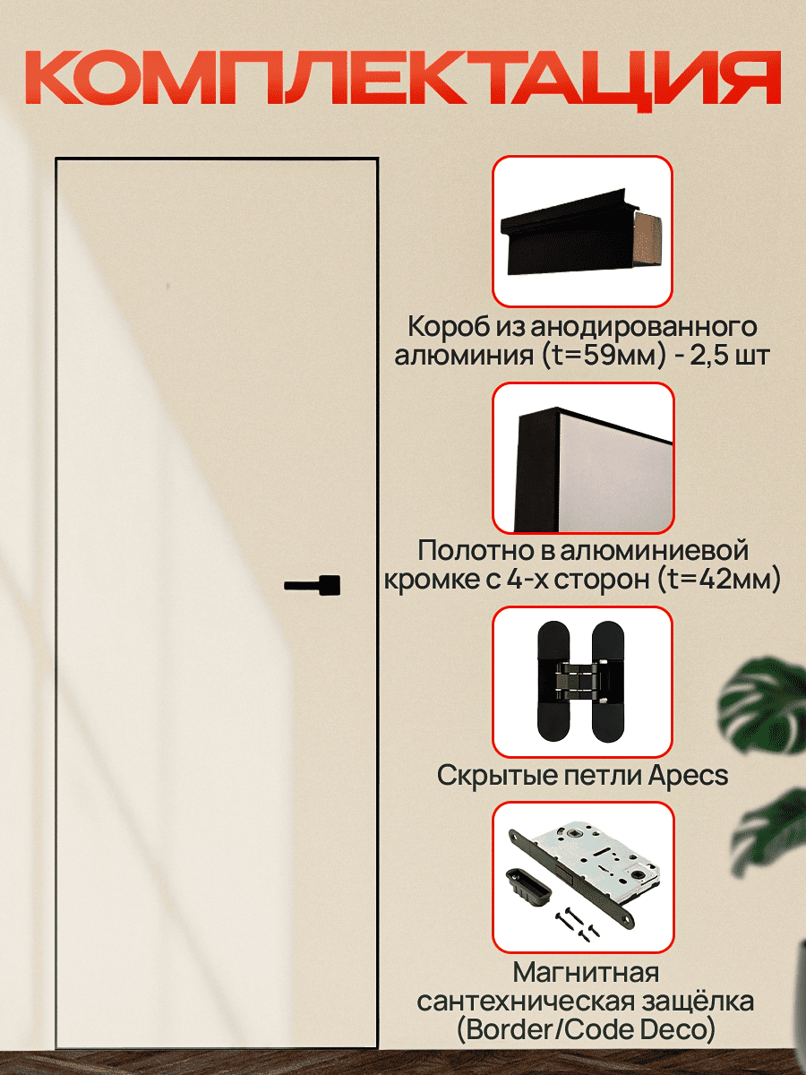 Скрытая дверь Dverra Invisible-42 под покраску 1900 мм, чёрная кромка, на себя (комплект)