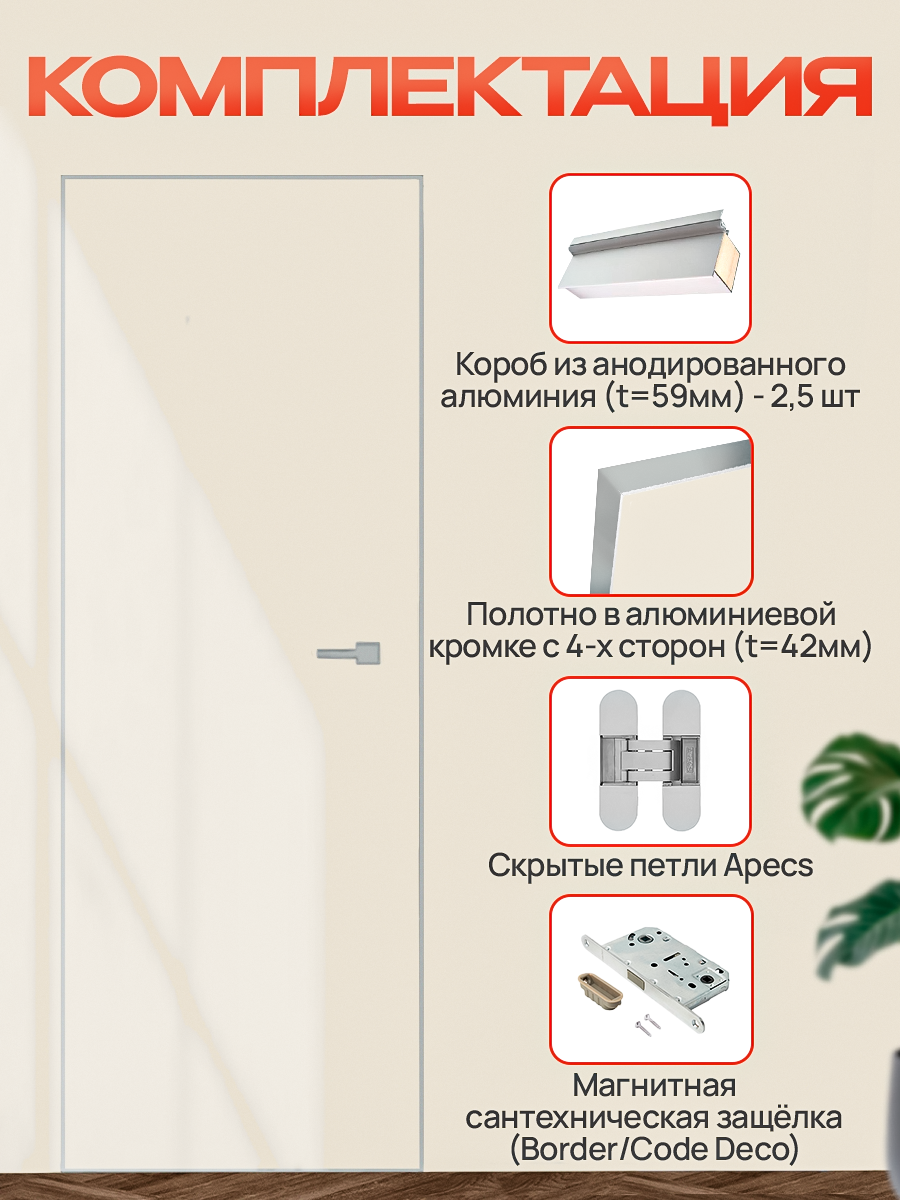 Скрытая дверь Dverra Invisible-42 под покраску 1900 мм, кромка матовый хром, на себя (комплект)