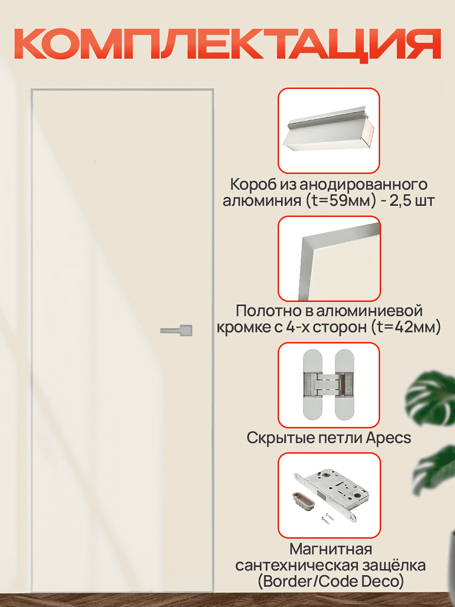 Скрытая дверь Dverra Invisible-42 под покраску 2000 мм, кромка матовый хром, на себя (комплект)