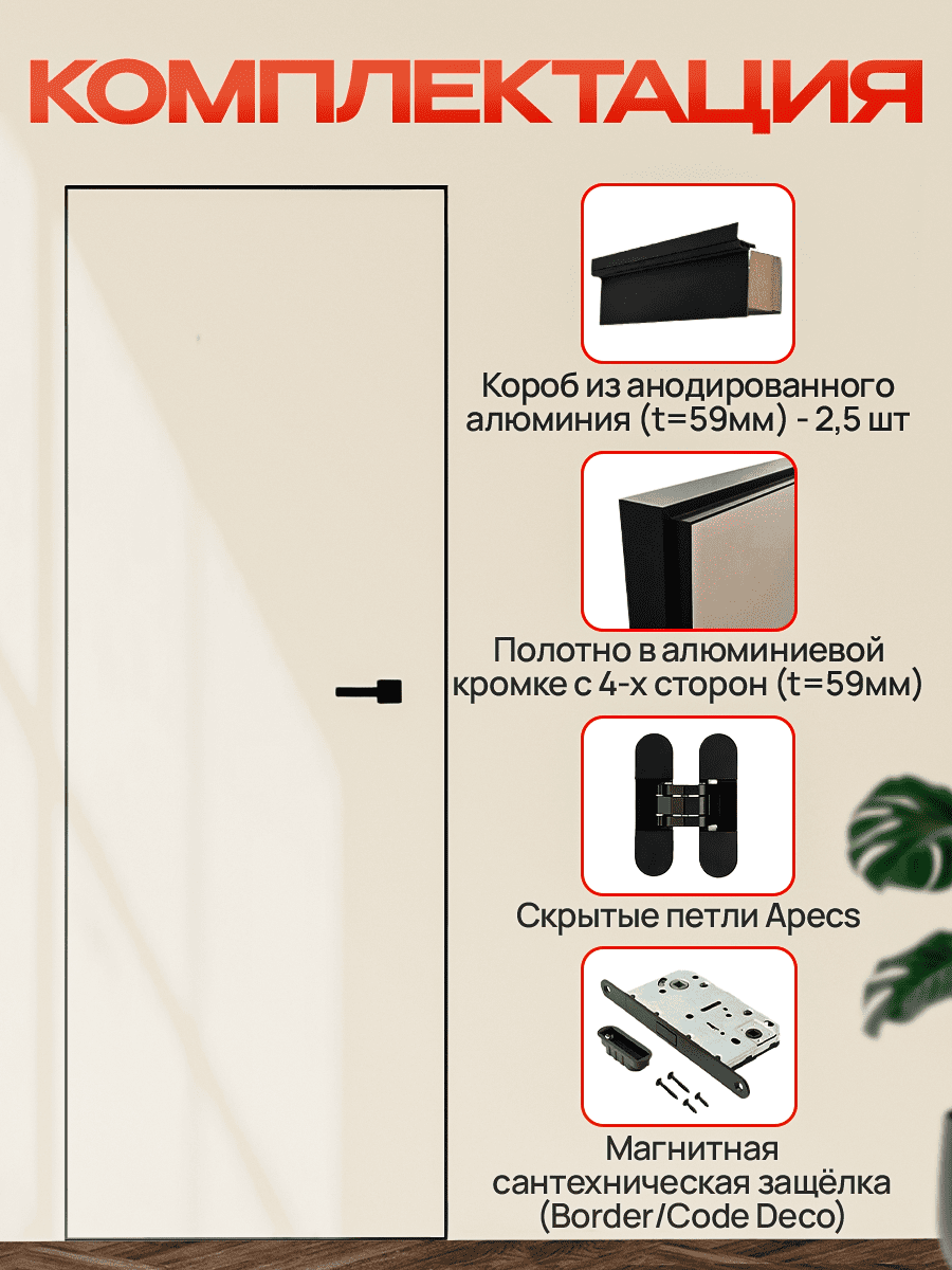Скрытая дверь Dverra Invisible-59 под покраску 2600 мм, чёрная кромка, на себя (комплект)