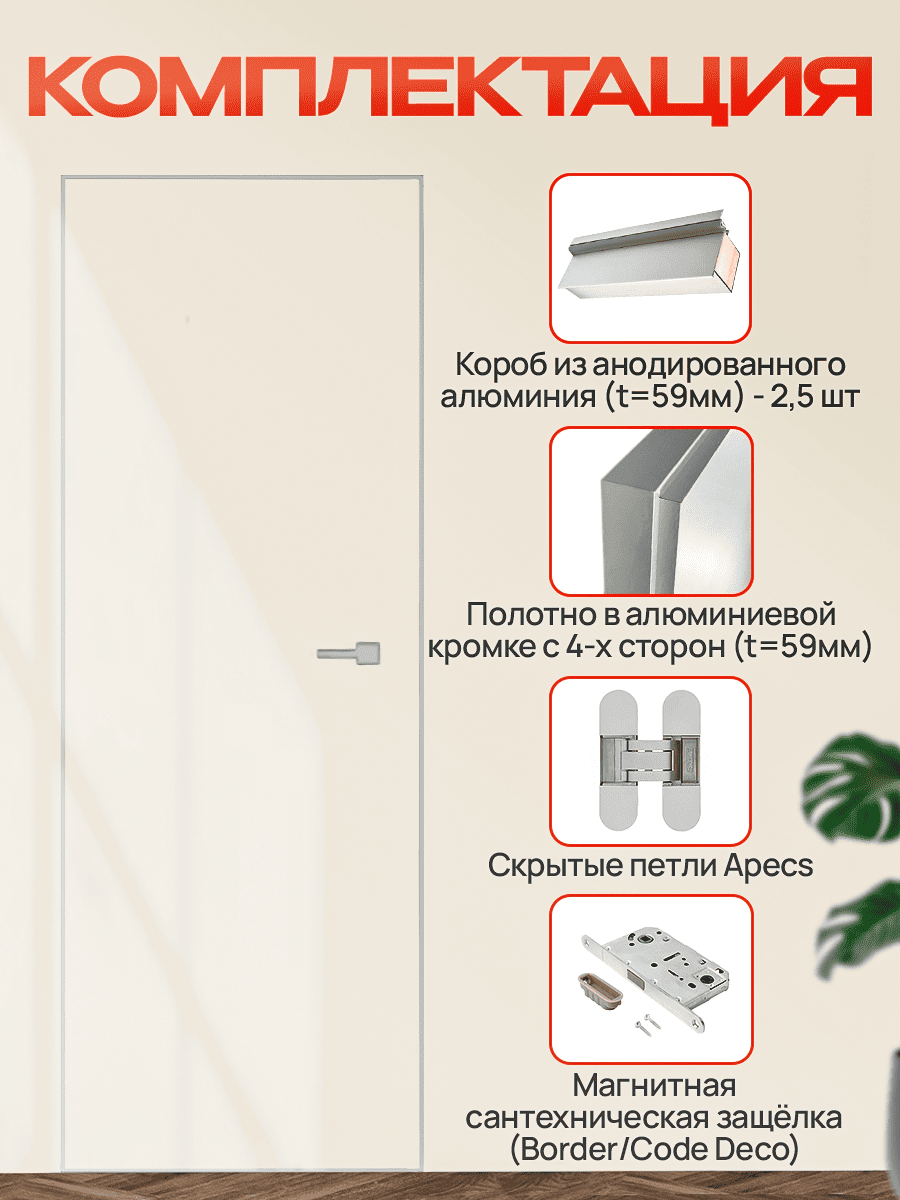 Скрытая дверь Dverra Invisible-59 Реверс под покраску 2300 мм, кромка матовый хром, от себя (комплект)